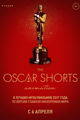 Oscar Shorts-2017. Анимация