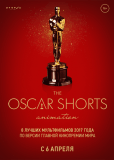 Oscar Shorts-2017. Анимация