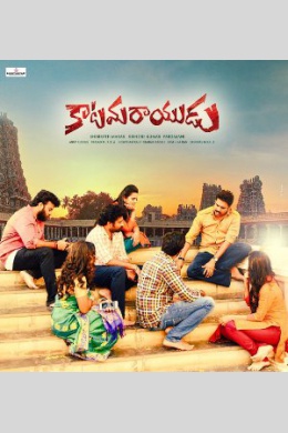 Katamarayudu