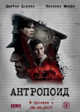 Антропоид