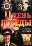 День победы