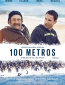 100 метров