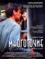 Многоточие