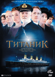 Титаник (сериал)