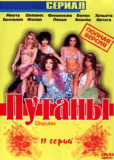 Путаны (многосерийный)