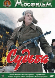 Судьба