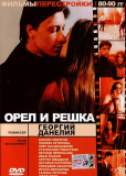 Орёл и решка