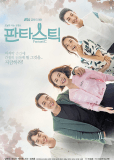 Фантастический (сериал)