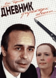 Дневник директора школы