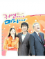 Gwiyeopgeona michigeona (сериал)