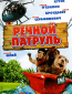 Речной патруль