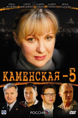 Каменская 5 (сериал)