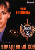 Каменская 2 (сериал)