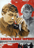 Здесь твой фронт