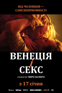 Венеция и секс