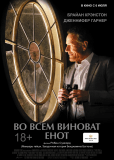 Во всем виноват енот