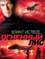 Огненный лис