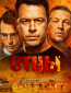 Отцы (сериал)