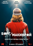 Борг/Макинрой