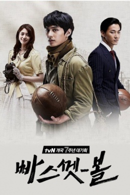 Баскетбол (сериал)