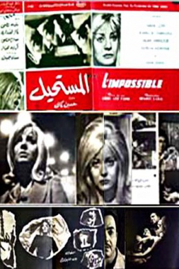 El mustahil