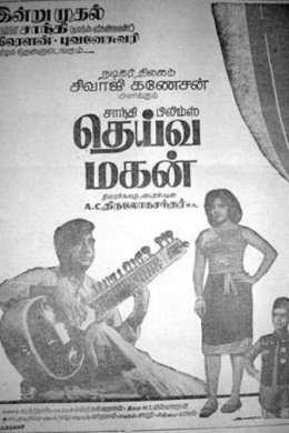 Deiva Magan