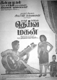 Deiva Magan