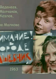 Внимание! В городе волшебник