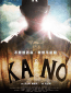 Кано