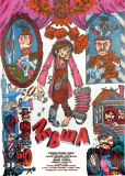 Левша