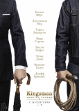 Kingsman: Золотое кольцо