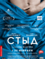 Стыд