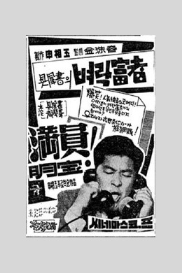 The Tragedy of Deaf Sam-yong