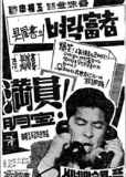 The Tragedy of Deaf Sam-yong