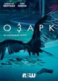 Озарк (сериал)