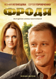 Фродя (сериал)