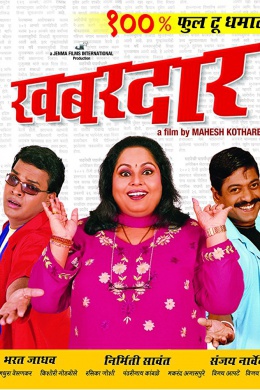 Khabardaar