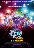 My Little Pony в кино