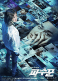 Хранители (сериал)