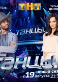 Танцы (сериал)