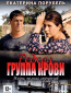 Редкая группа крови (сериал)