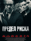 Предел риска