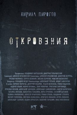 Откровения (сериал)