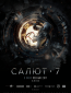 Салют-7