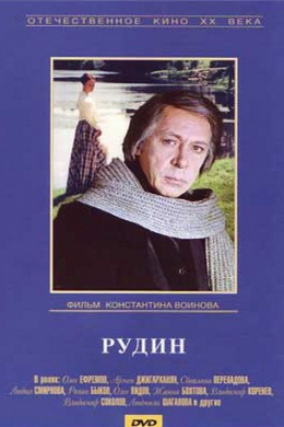 Рудин