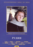 Рудин