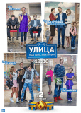 Улица (сериал)