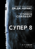 Супер 8