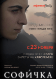 Софичка