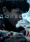 Дюнкерк